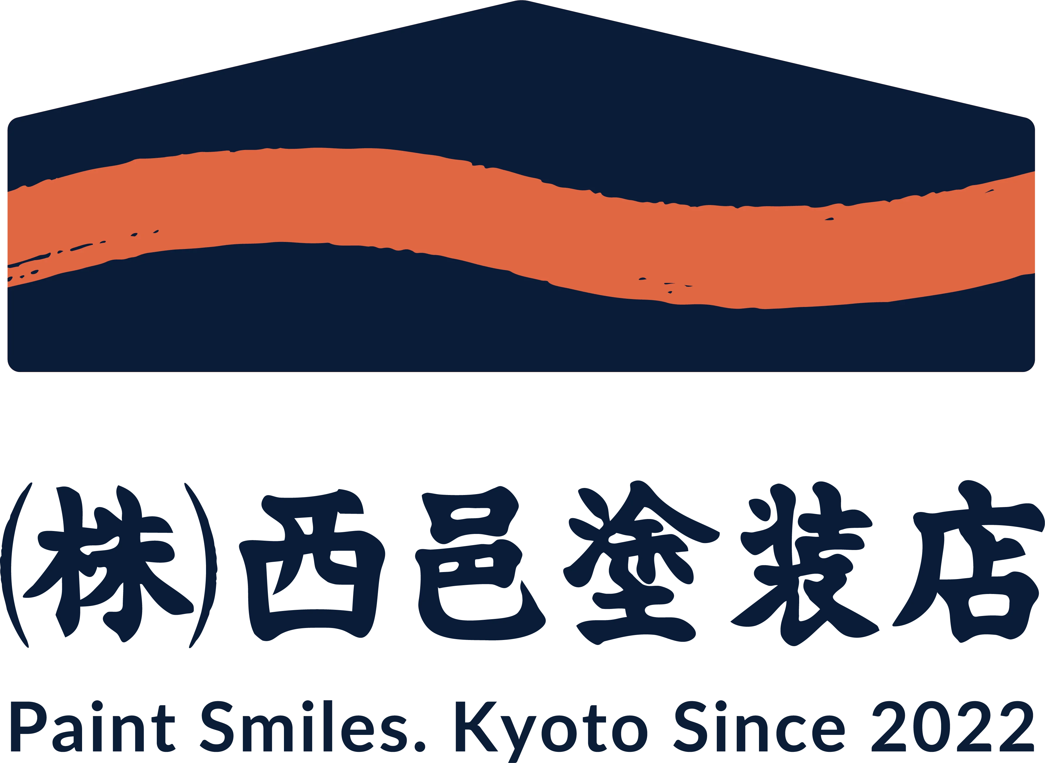 西邑塗装店のロゴ
