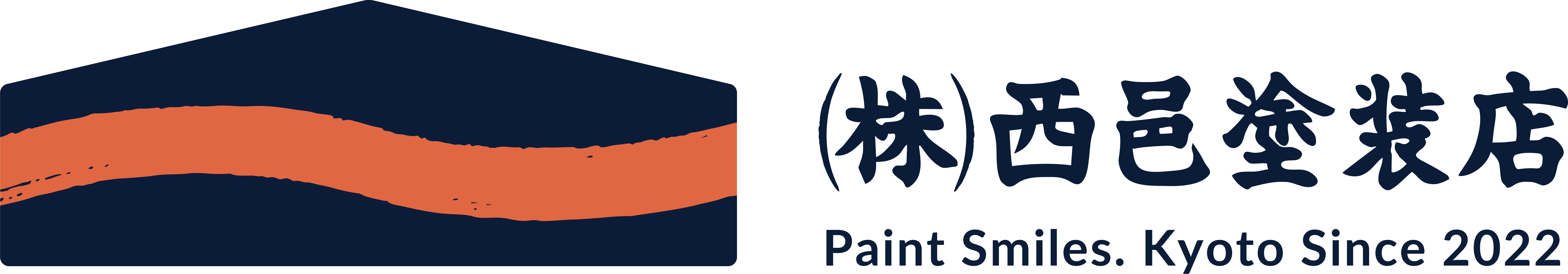 西邑塗装店のロゴ