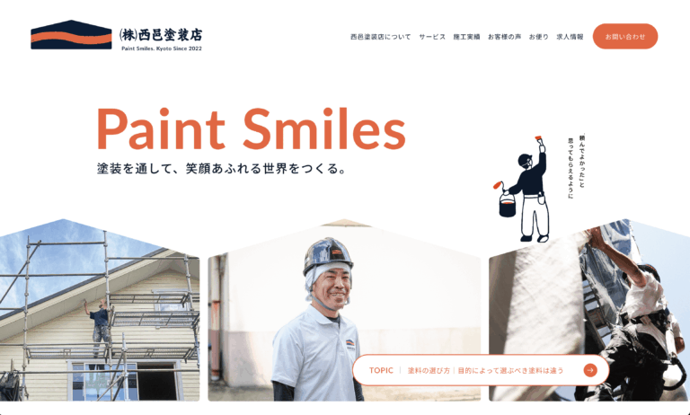 ホームページをリニューアルしました